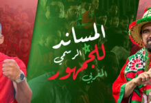 Marjane x CAN 2025 2 - CAN 2025 : Marjane lance un dispositif inédit pour les supporters marocains